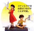 未来少年コナン 【コナミ】